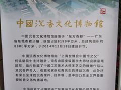 -中国沉香文化博物馆