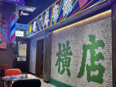 -憶廟街 X 沙角邨(太古城店)