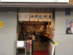 门面-生烫牛肉粉