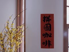 -PUZZLE COFFEE 拼图咖啡