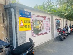 -老太皮肚面