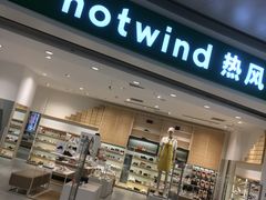 -hotwind热风(万象城店)