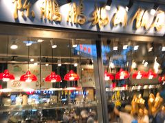 -陈鹏鹏潮汕菜(欢乐海岸 海边景观店)