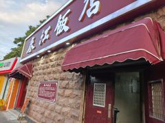 -春江饭店(共青团路总店)