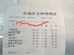 -玉林烤鸭店(定福庄店)
