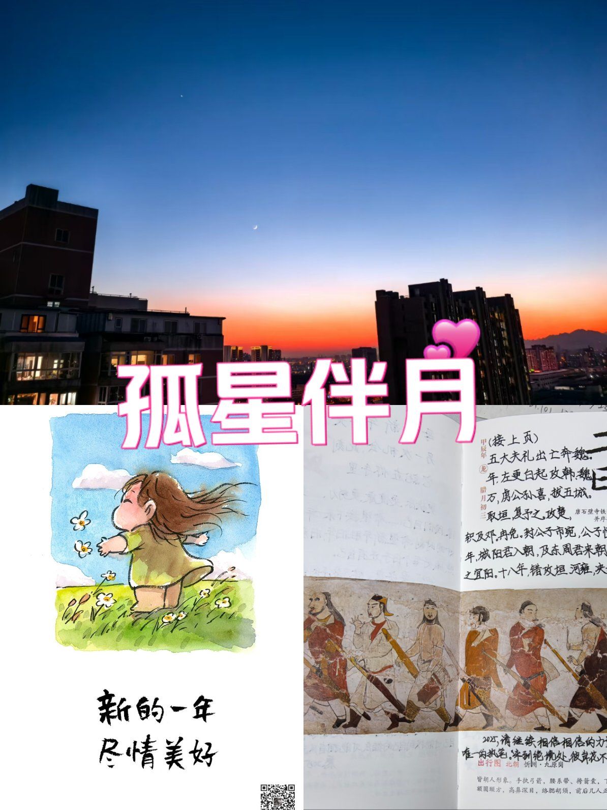 孤星伴月