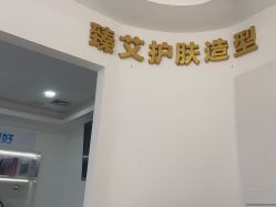 -臻艾Hair Salon