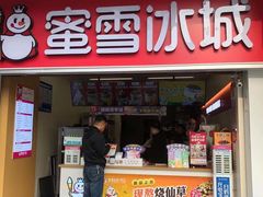 门面-蜜雪冰城(南禅寺2店)
