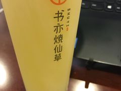 -书亦烧仙草(师大地铁站店)
