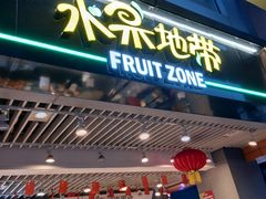 门面-水果地带(中航国际店)