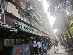 -周记热干面豆皮大王(桃花东街店)