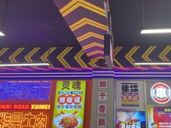 -徐妹串串香(春熙路店)