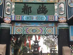 -丰都鬼城名山景区