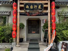 -雨后行菜(报慈北路店)