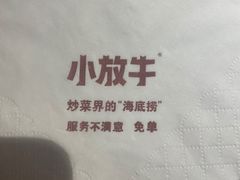 -小放牛炒菜馆(裕华万达店)