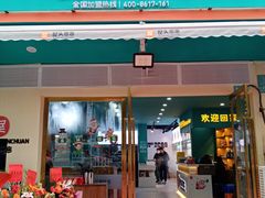 门面-屋头串串(龙潭寺店)