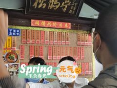 -同得兴 Since·1995 传统苏式面馆(嘉馀坊店)