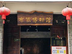 -高荡千年布依古寨旅游景区