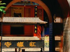 -红螺寺