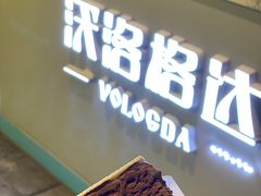 门面-沃洛格达(万象城n次方店)