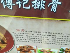 -傅强排骨(成都总店)