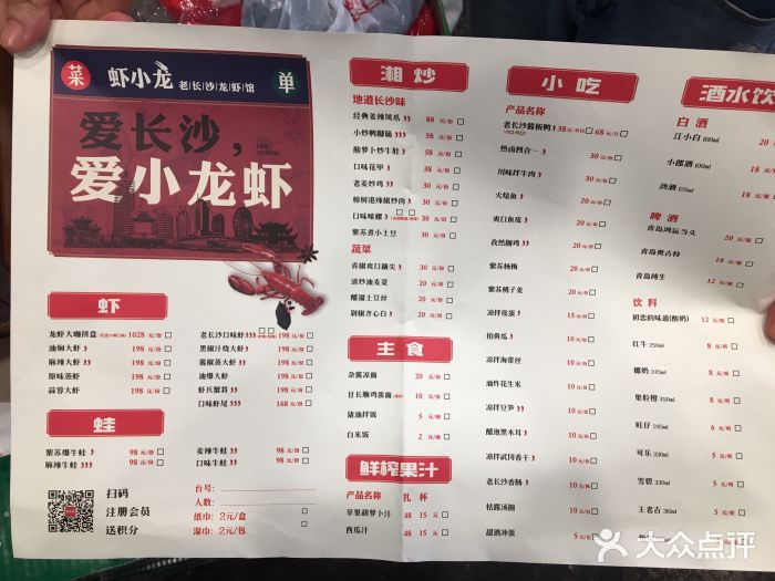 虾小龙老长沙龙虾馆(坡子街店)菜单图片