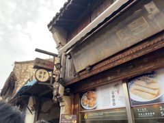 -滋啦啦油煎铺一乌镇萝卜丝饼