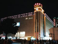 -苏州人民商场