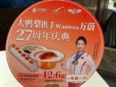 -大鸭梨烤鸭(顺义石园店)