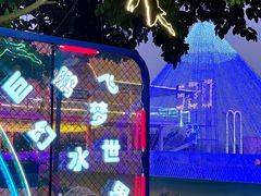 -巨鹏飞梦幻海岸