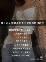 -香薇妮丝·定制减肥·身材管理