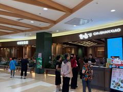 -楚山晓·楚湘菜(江夏永旺店)