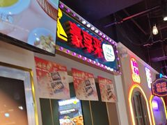 -豪享来(我格广场店)