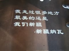 -纳瓦新疆菜(银都店)
