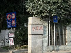 -漾亚·雍雅合鲜(桐梓林店)