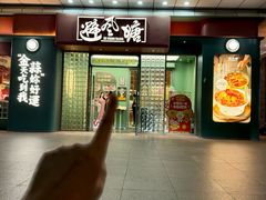 -避风塘·金牌店·夜宵(金玉兰店)