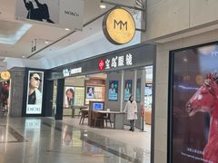 -宝岛眼镜·星创视光中心·林德伯格·奢品集合(北京世纪金源店)
