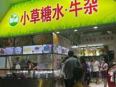 -小草糖水(海棠村店)