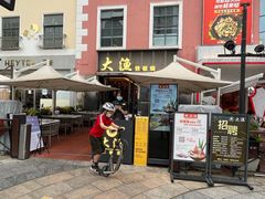 门面-大渔铁板烧(蛇口店)