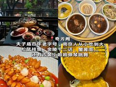 -奇芳阁·百年清真南京菜(夫子庙店)