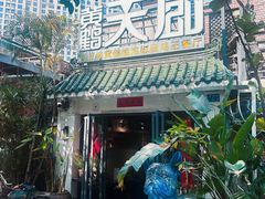 -黄鹤天厨·泡椒田鸡创始者(莲花店)