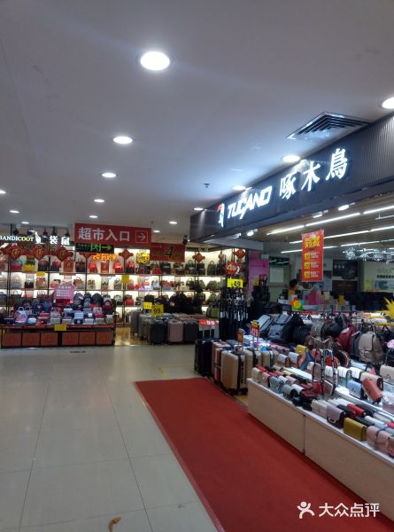 【万盛百货(大浪中心店)】电话,地址,价格,营业时间(图) - 深圳购物 -