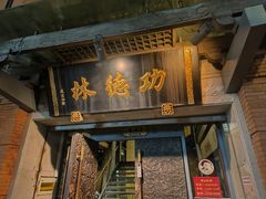 -功德林(南京西路店)