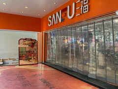 -三福时尚(文化大厦店)