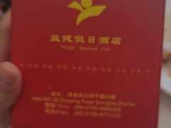 -益健名厨海鲜城(夏湾店)