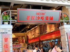门面-湘下佬·老长沙吃货铺(顺成·大融城店)