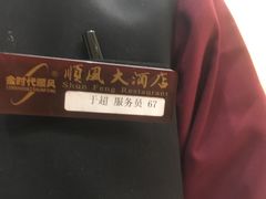 -金时代顺风大酒店(协泰店)
