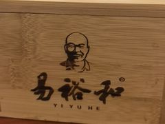 -易裕和·长沙米粉(友谊路店)