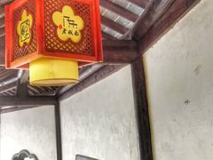 -芥子园