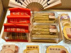 -乾隆酥院(鼓楼店)